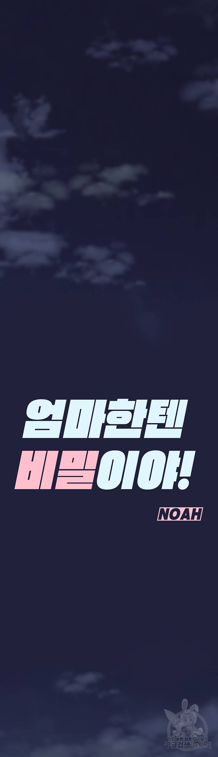 엄마한텐 비밀이야 39화 15
