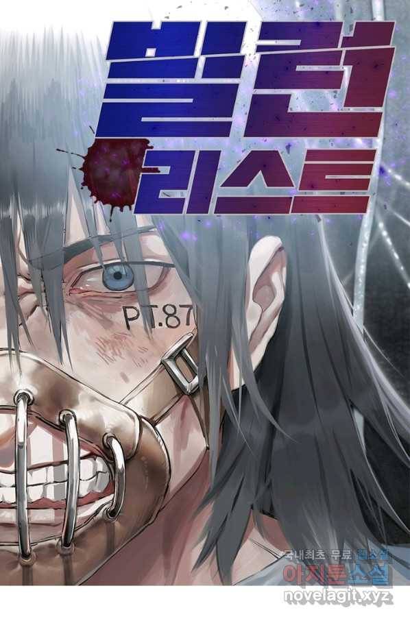 빌런리스트 116화 1