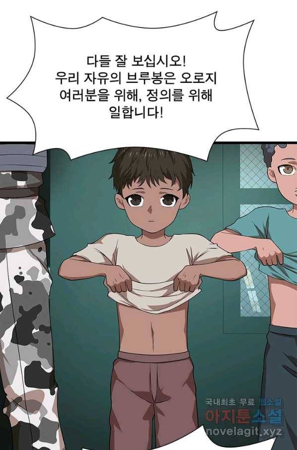 빌런리스트 116화 6