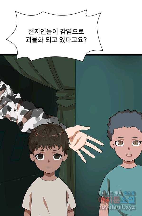 빌런리스트 116화 9