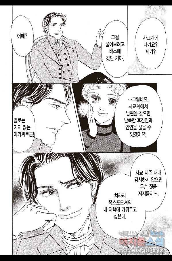 나만의 후견인 4화 2
