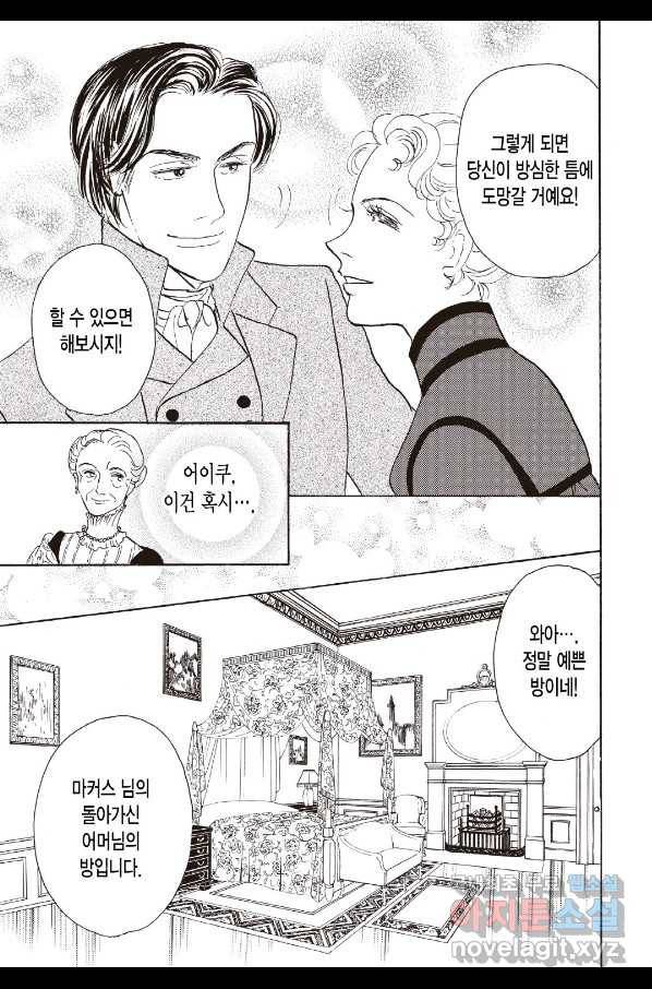 나만의 후견인 4화 3
