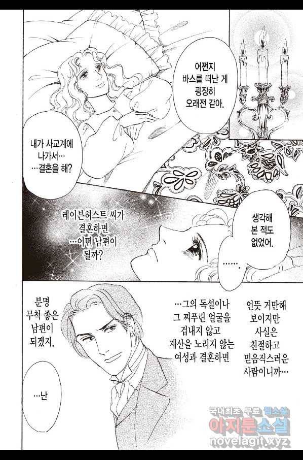 나만의 후견인 4화 4