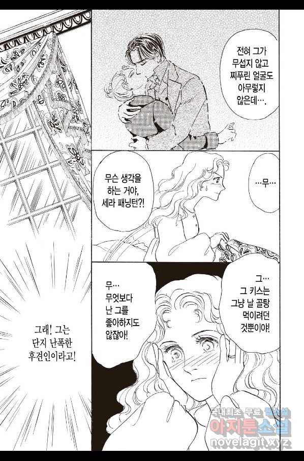 나만의 후견인 4화 5