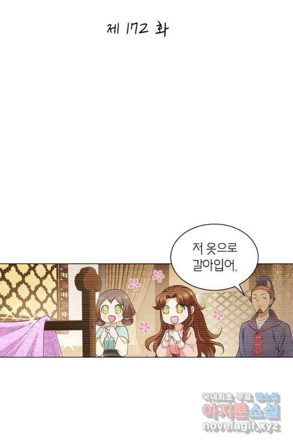 황자님 거기 있어줄래요 172화 2