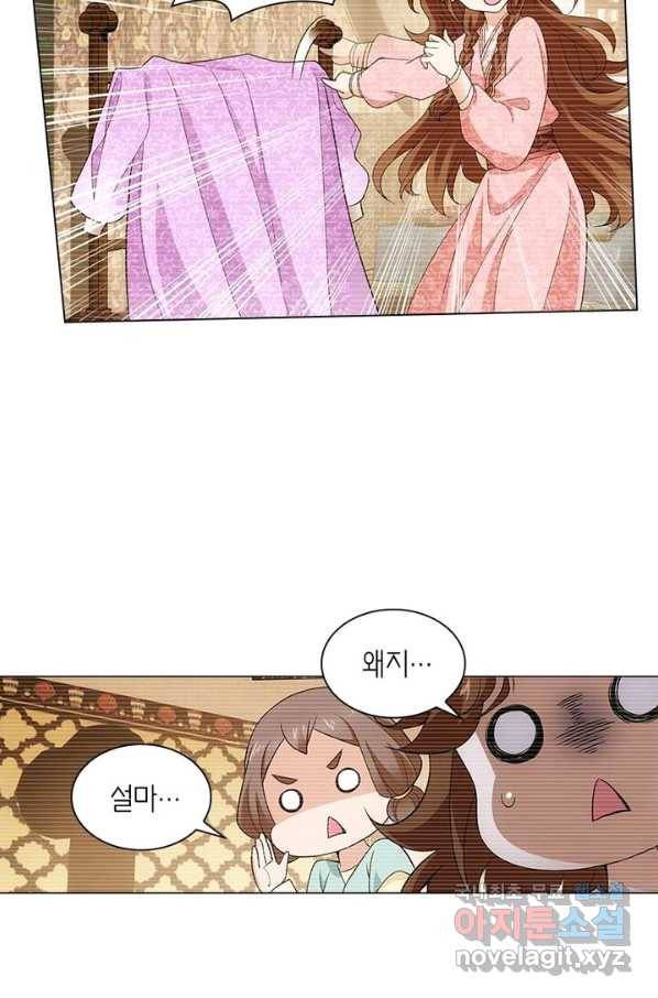 황자님 거기 있어줄래요 172화 4