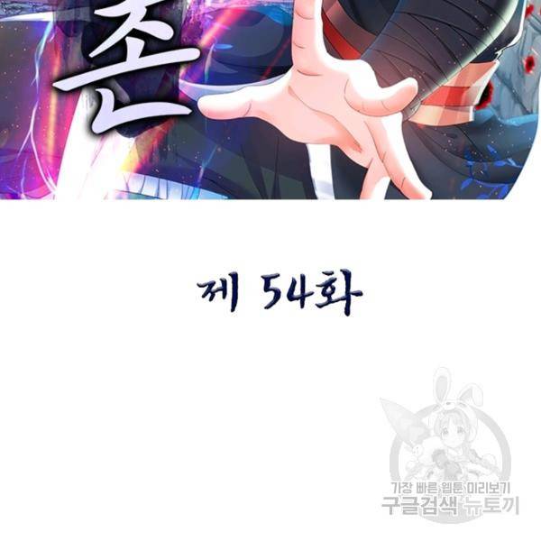 전승지존 54화 2