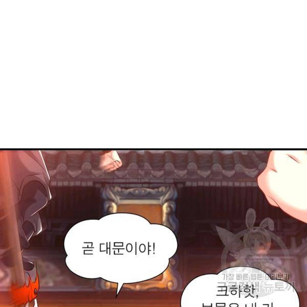 전승지존 54화 3