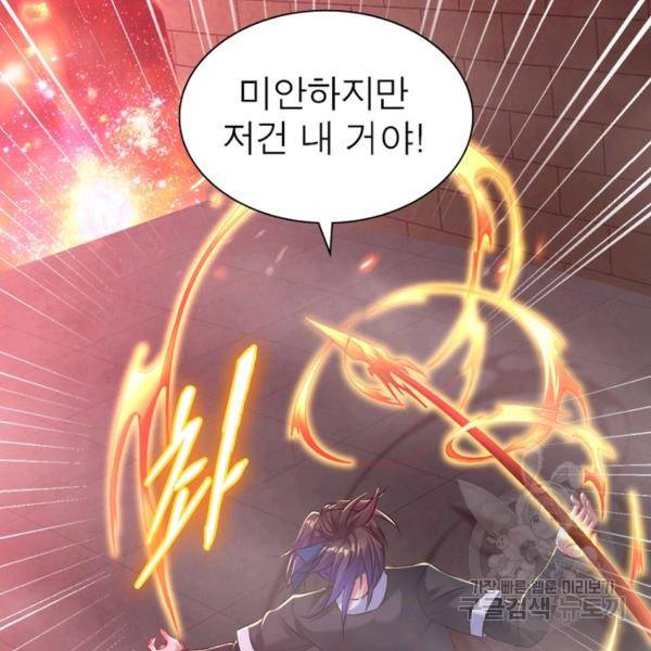 전승지존 54화 17