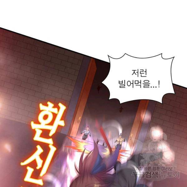 전승지존 54화 19