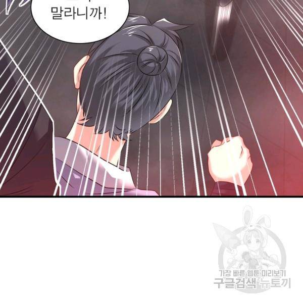 전승지존 54화 36
