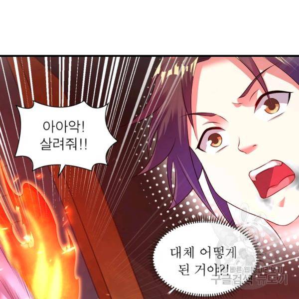 전승지존 54화 40