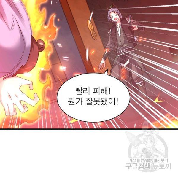 전승지존 54화 41