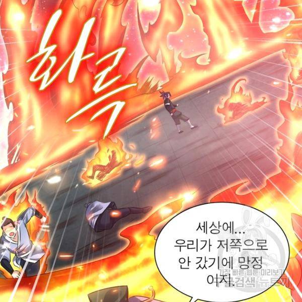 전승지존 54화 43