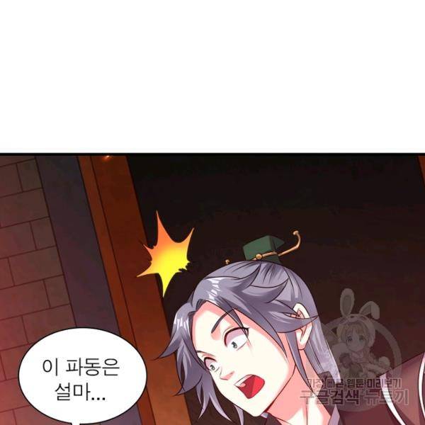 전승지존 54화 45
