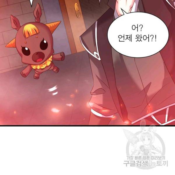 전승지존 54화 46