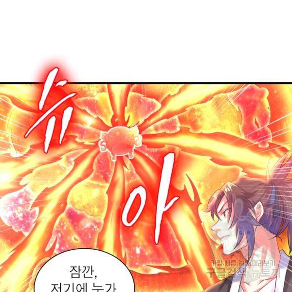 전승지존 54화 47