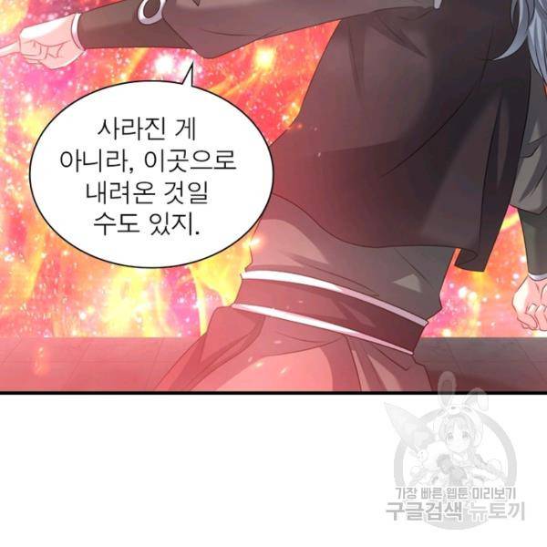 전승지존 54화 52