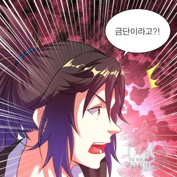 전승지존 54화 61
