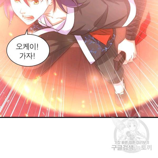 전승지존 54화 66