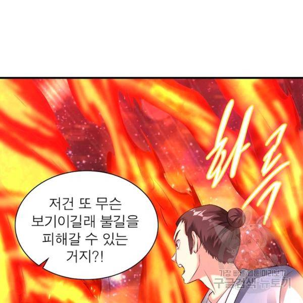 전승지존 54화 67