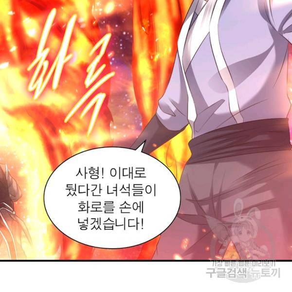 전승지존 54화 68