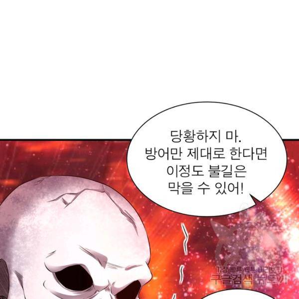 전승지존 54화 69