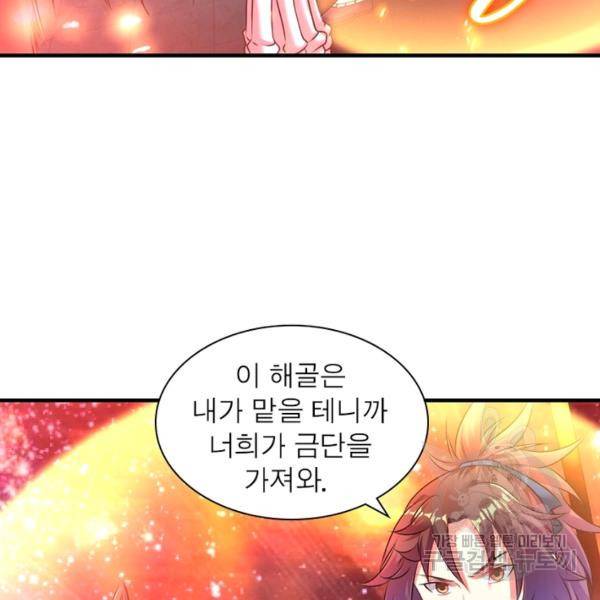 전승지존 54화 78