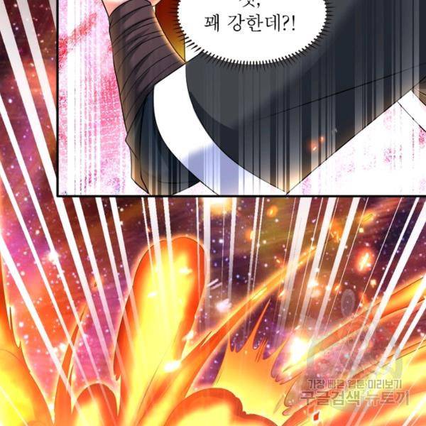 전승지존 54화 89