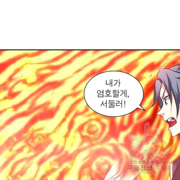 전승지존 54화 96