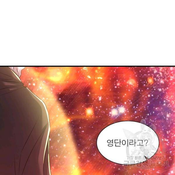 전승지존 54화 115