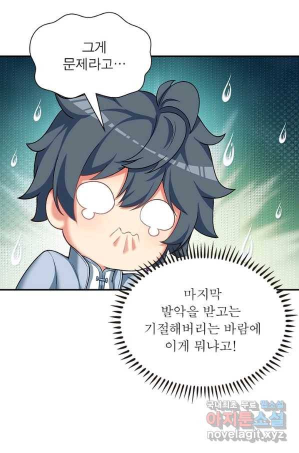 이세계에서 만렙 찍기 160화 5