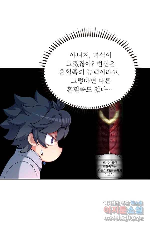 이세계에서 만렙 찍기 160화 7