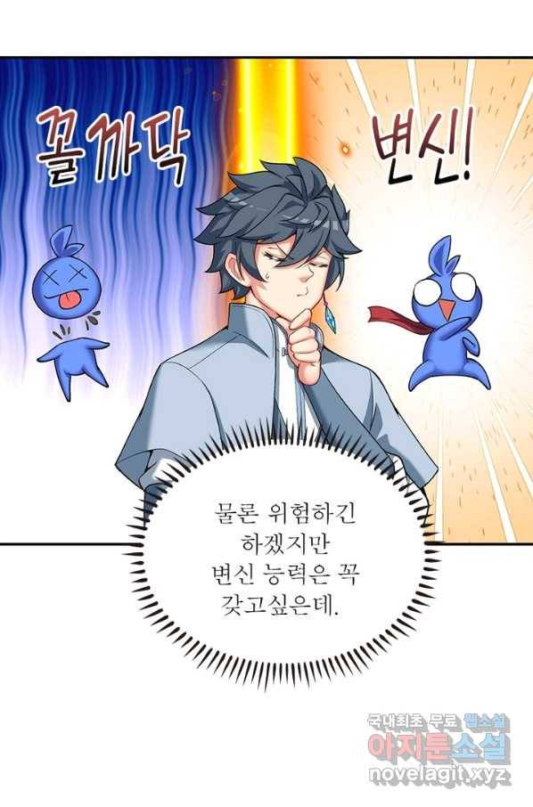 이세계에서 만렙 찍기 160화 8