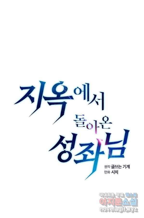 지옥에서 돌아온 성좌님 72화 5