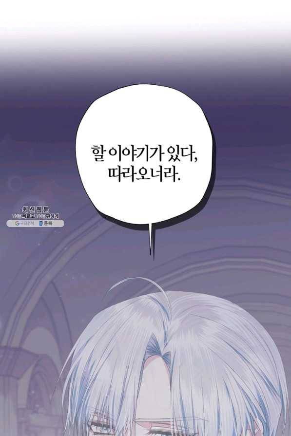 아빠, 나 이 결혼 안 할래요! 69화 3