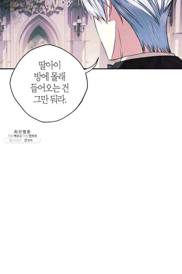 아빠, 나 이 결혼 안 할래요! 69화 8