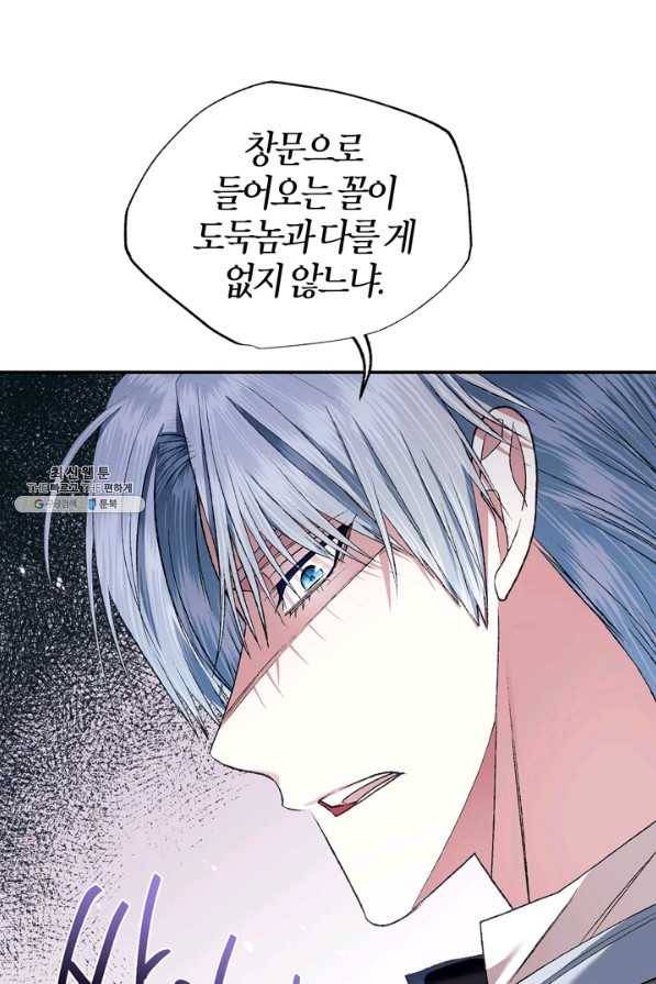 아빠, 나 이 결혼 안 할래요! 69화 9