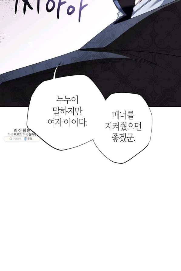 아빠, 나 이 결혼 안 할래요! 69화 10