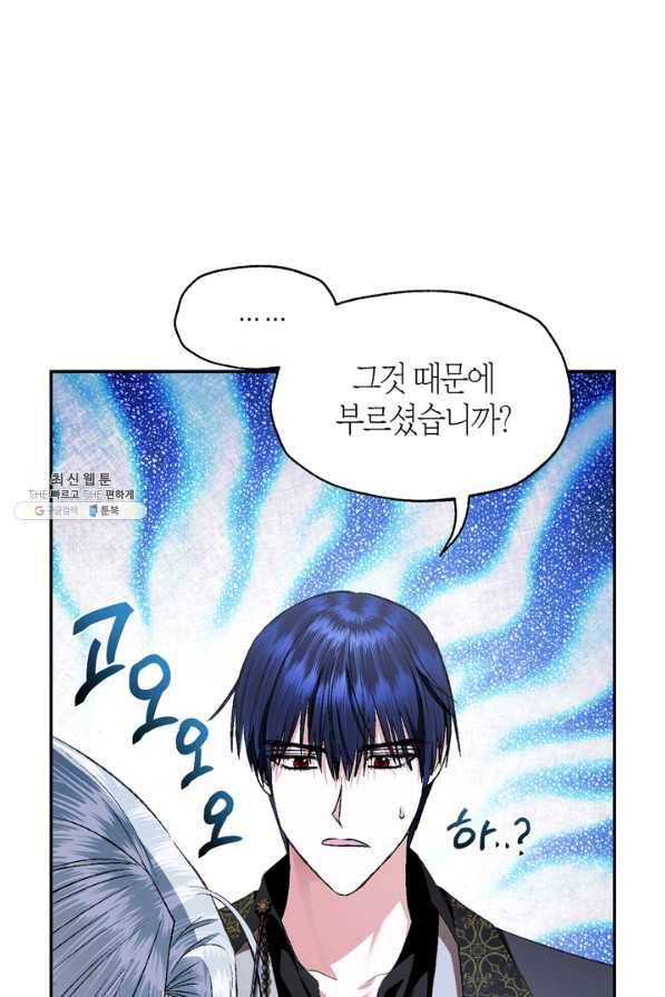 아빠, 나 이 결혼 안 할래요! 69화 11