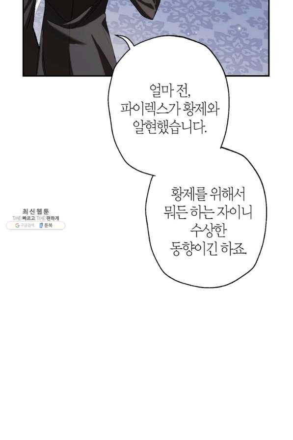 아빠, 나 이 결혼 안 할래요! 69화 16