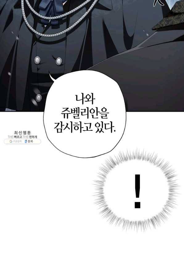 아빠, 나 이 결혼 안 할래요! 69화 18
