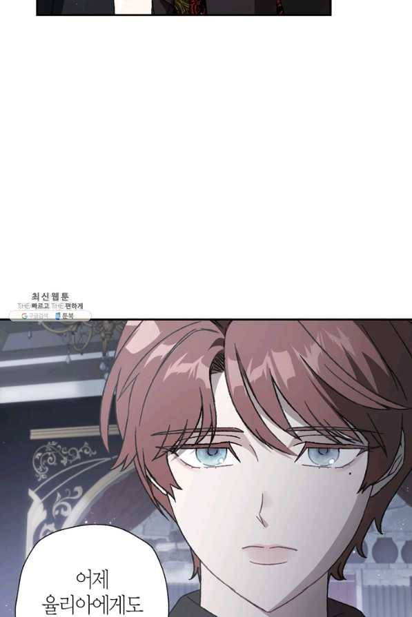 아빠, 나 이 결혼 안 할래요! 69화 21