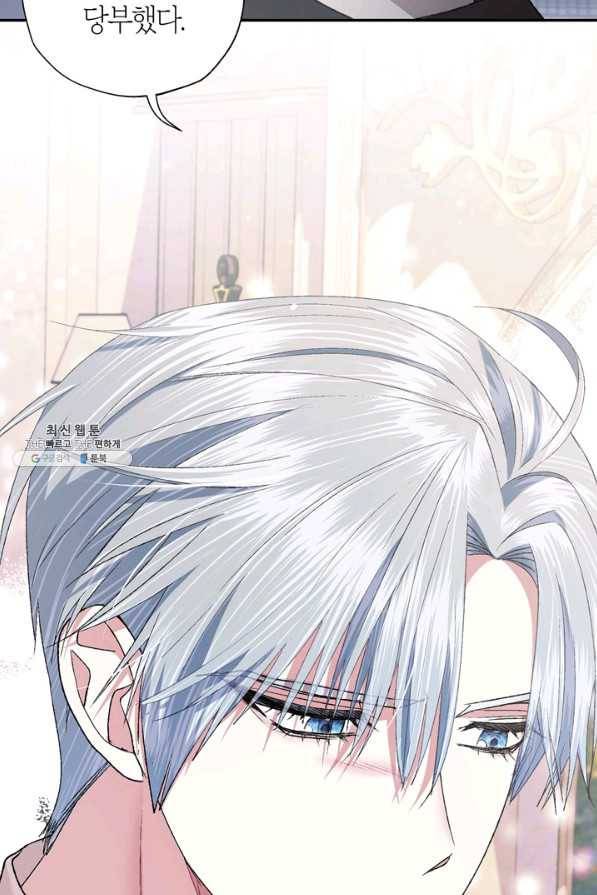 아빠, 나 이 결혼 안 할래요! 69화 22