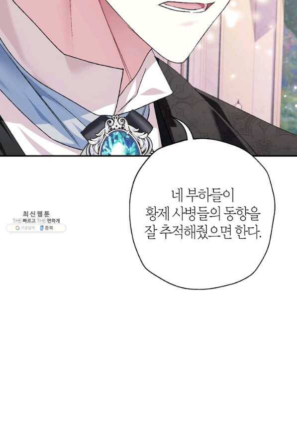 아빠, 나 이 결혼 안 할래요! 69화 23