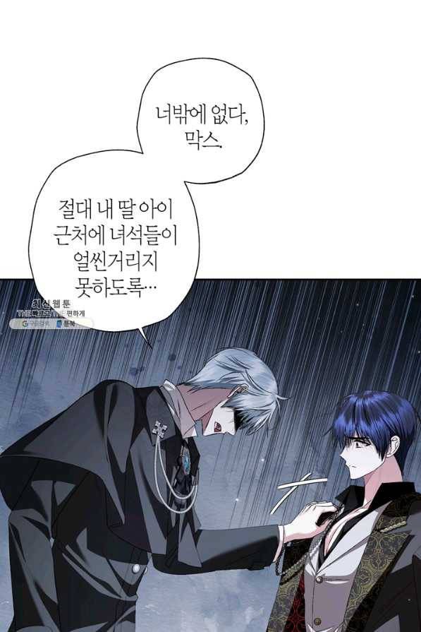 아빠, 나 이 결혼 안 할래요! 69화 24