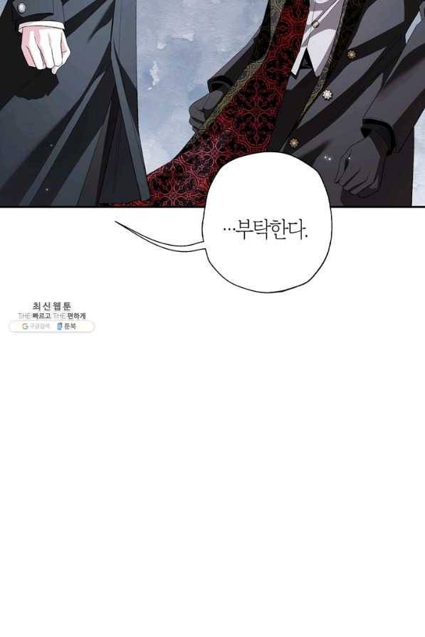 아빠, 나 이 결혼 안 할래요! 69화 25