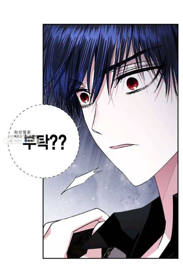 아빠, 나 이 결혼 안 할래요! 69화 26