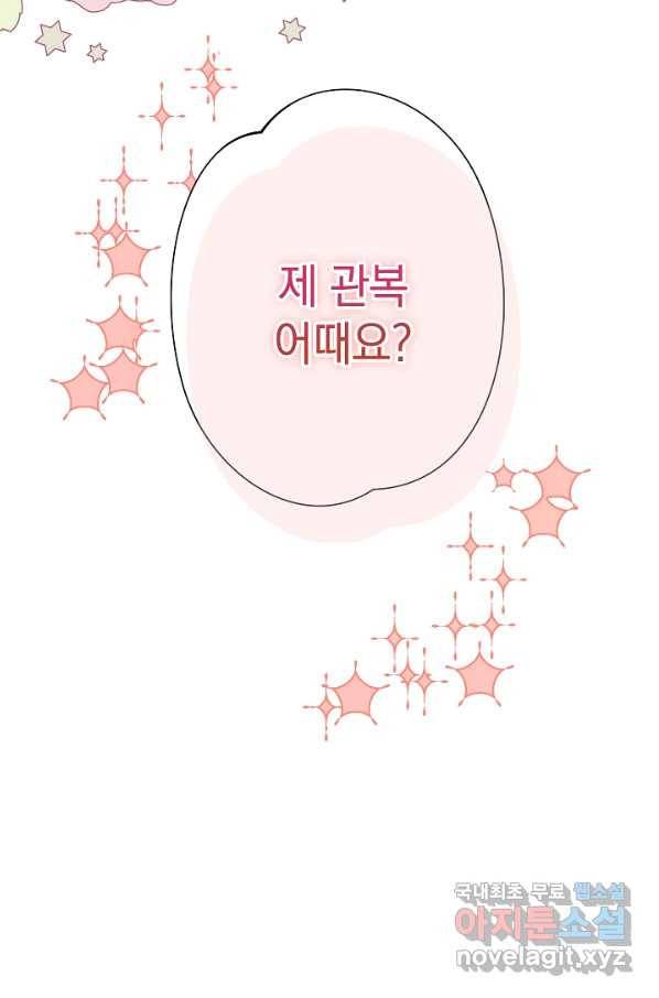 하녀, 여왕이 되다 22화 3