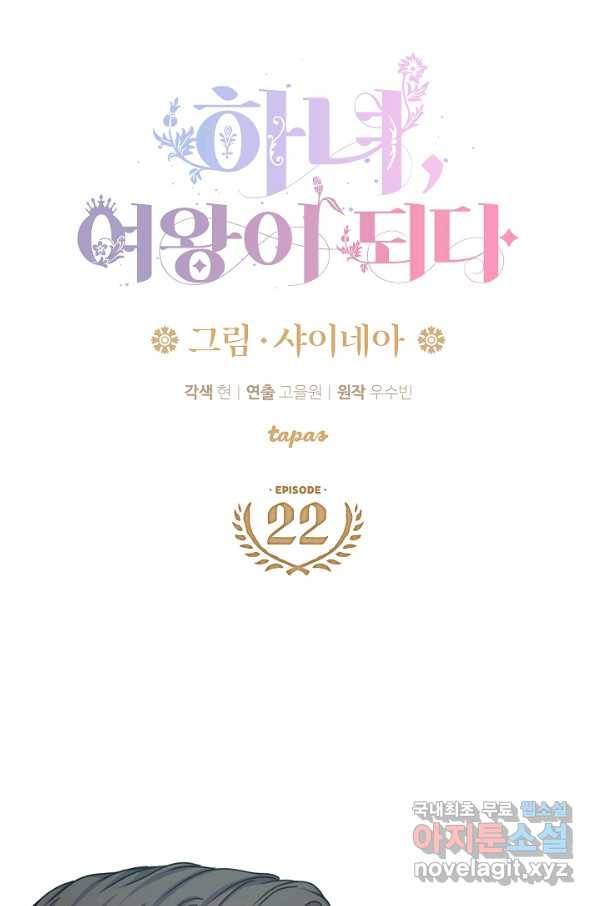 하녀, 여왕이 되다 22화 4